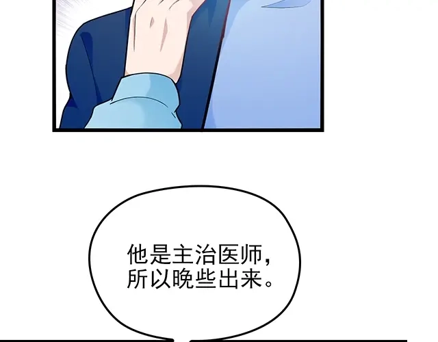 《命中缺君》第44话 让我进去！ 第74页