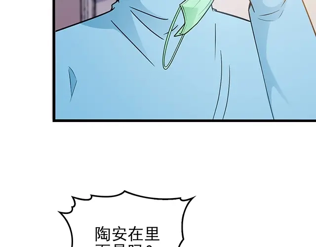 《命中缺君》第44话 让我进去！ 第66页