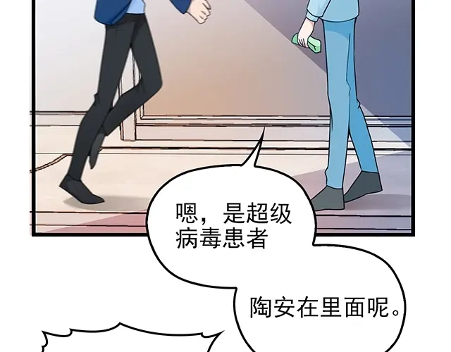 《命中缺君》第44话 让我进去！ 第68页