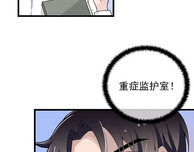 《命中缺君》第44话 让我进去！ 第34页