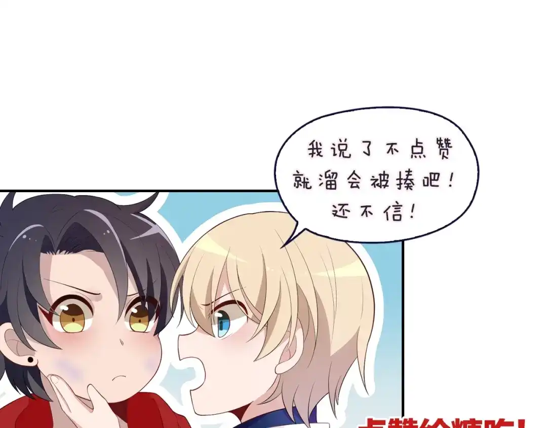 《命中缺君》第44话 让我进去！ 第84页