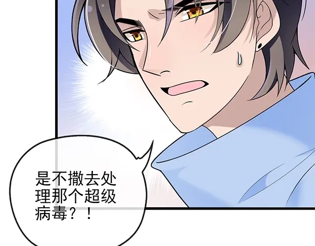 《命中缺君》第44话 让我进去！ 第35页