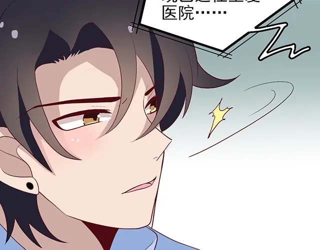 《命中缺君》第44话 让我进去！ 第10页