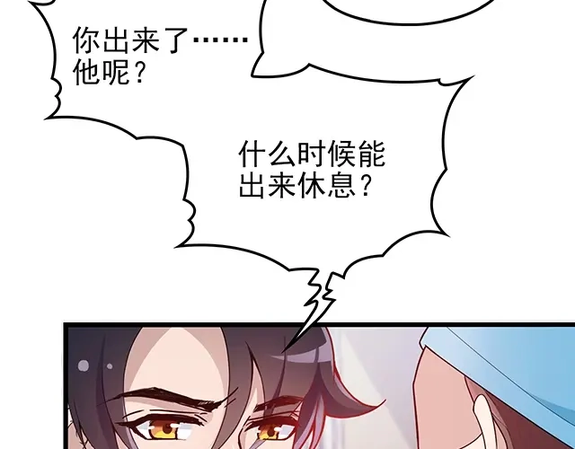 《命中缺君》第44话 让我进去！ 第69页