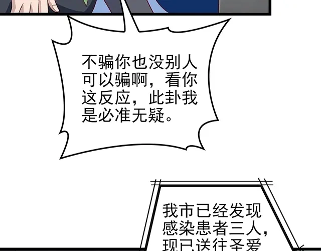 《命中缺君》第44话 让我进去！ 第9页