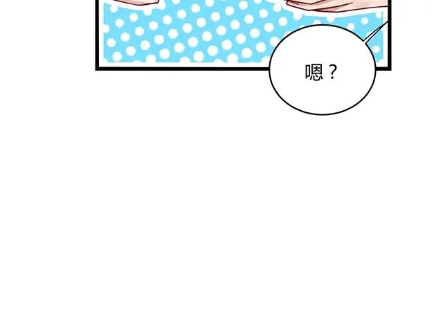 《命中缺君》第45话 能见到你真是太好了 第46页