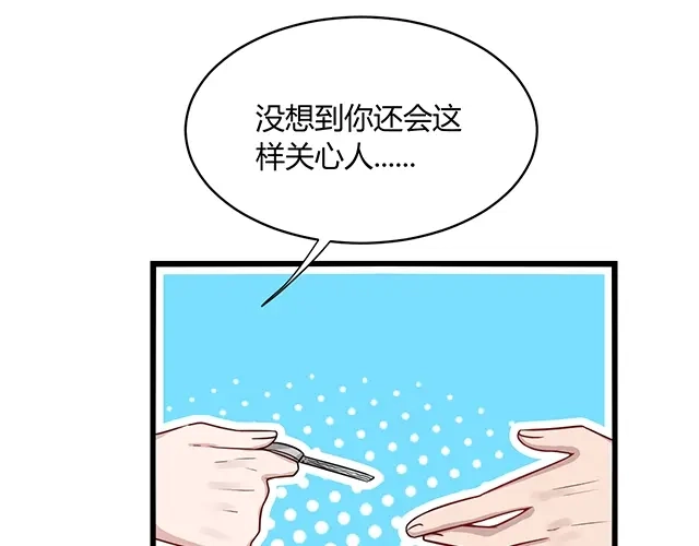 《命中缺君》第45话 能见到你真是太好了 第45页