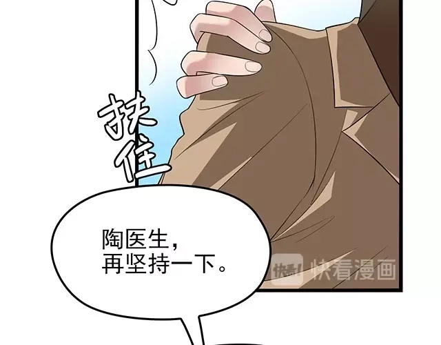 《命中缺君》第45话 能见到你真是太好了 第50页