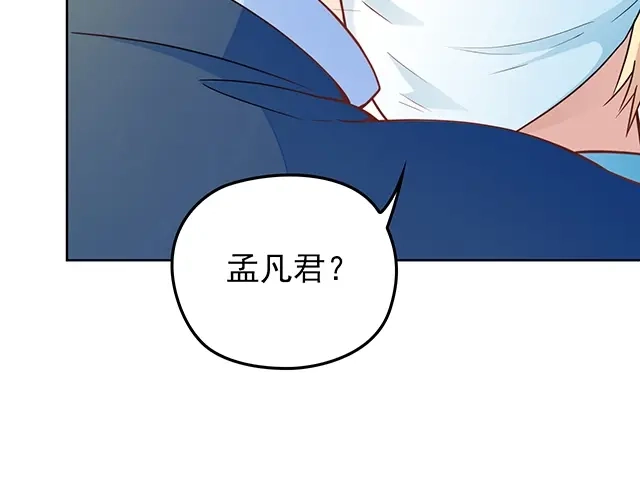 《命中缺君》第45话 能见到你真是太好了 第25页