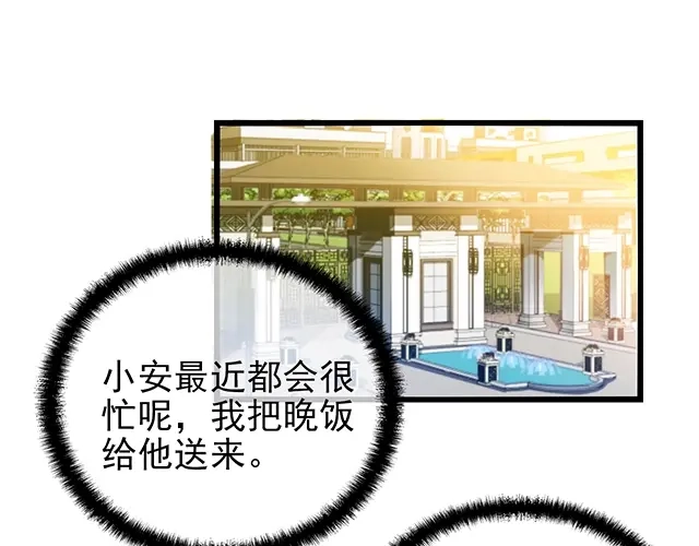 《命中缺君》第45话 能见到你真是太好了 第57页