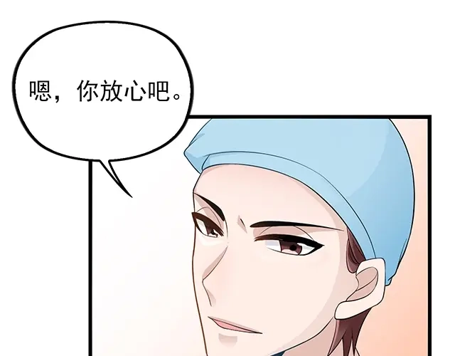 《命中缺君》第45话 能见到你真是太好了 第10页