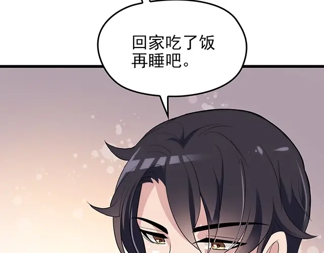 《命中缺君》第45话 能见到你真是太好了 第51页