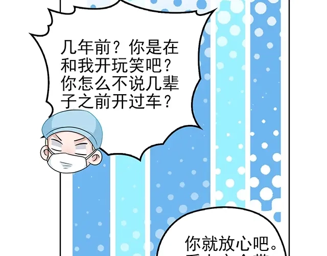 《命中缺君》第45话 能见到你真是太好了 第33页