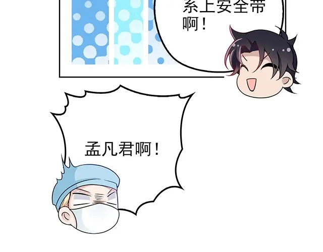 《命中缺君》第45话 能见到你真是太好了 第34页