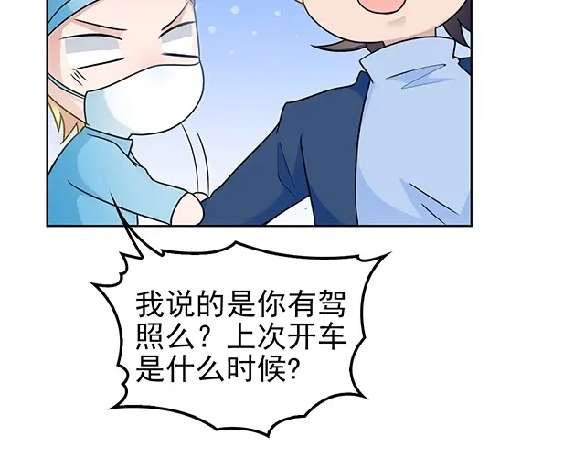 《命中缺君》第45话 能见到你真是太好了 第31页