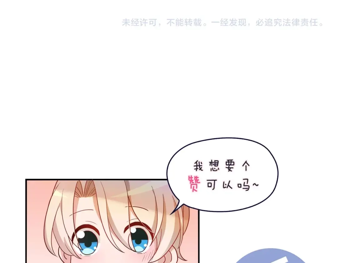 《命中缺君》第45话 能见到你真是太好了 第77页