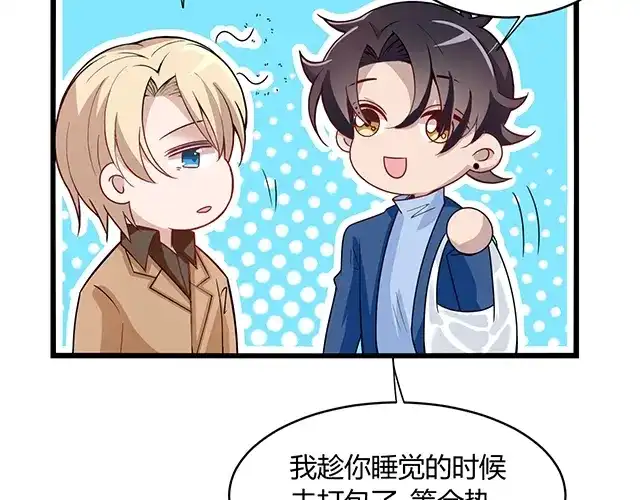 《命中缺君》第45话 能见到你真是太好了 第43页