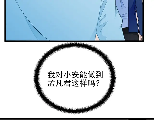 《命中缺君》第45话 能见到你真是太好了 第13页