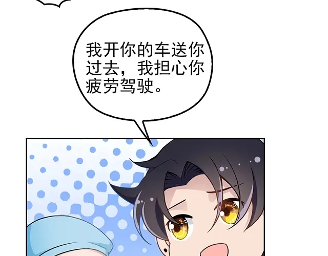 《命中缺君》第45话 能见到你真是太好了 第30页