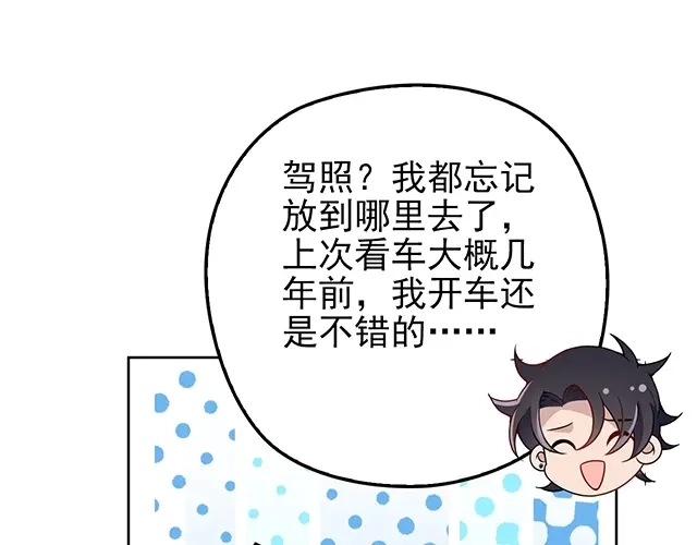 《命中缺君》第45话 能见到你真是太好了 第32页