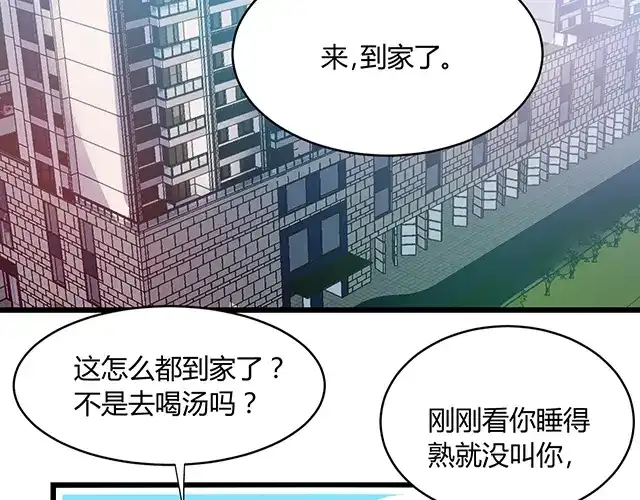 《命中缺君》第45话 能见到你真是太好了 第42页
