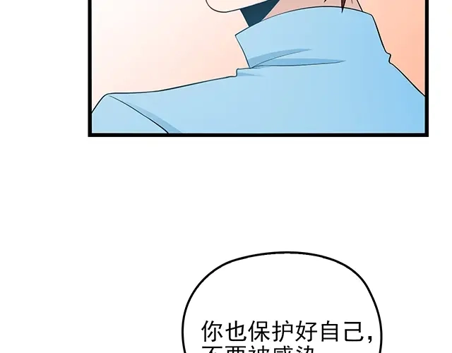 《命中缺君》第45话 能见到你真是太好了 第11页