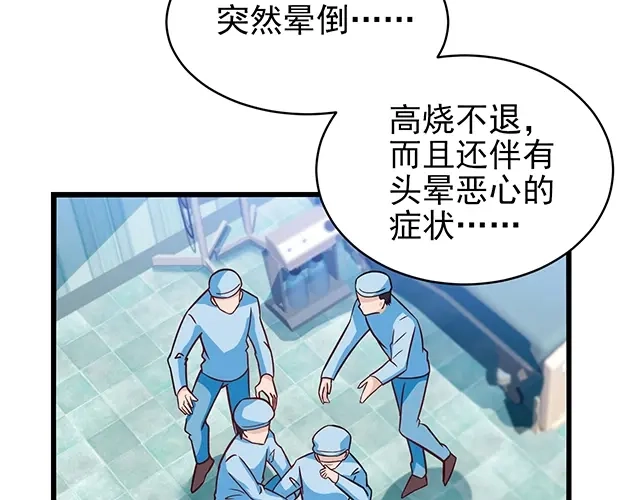 《命中缺君》第46话 你怎么救不了他？！ 第21页