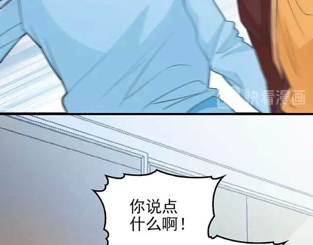 《命中缺君》第46话 你怎么救不了他？！ 第47页