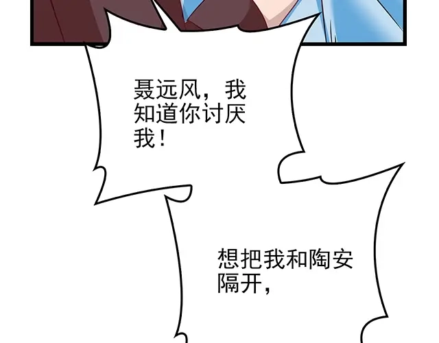 《命中缺君》第46话 你怎么救不了他？！ 第28页
