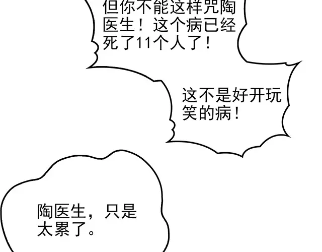 《命中缺君》第46话 你怎么救不了他？！ 第31页