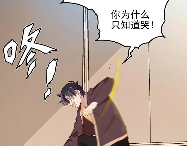 《命中缺君》第46话 你怎么救不了他？！ 第48页