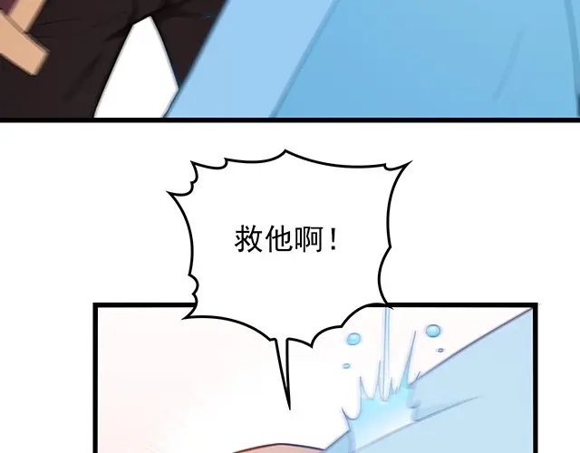 《命中缺君》第46话 你怎么救不了他？！ 第41页
