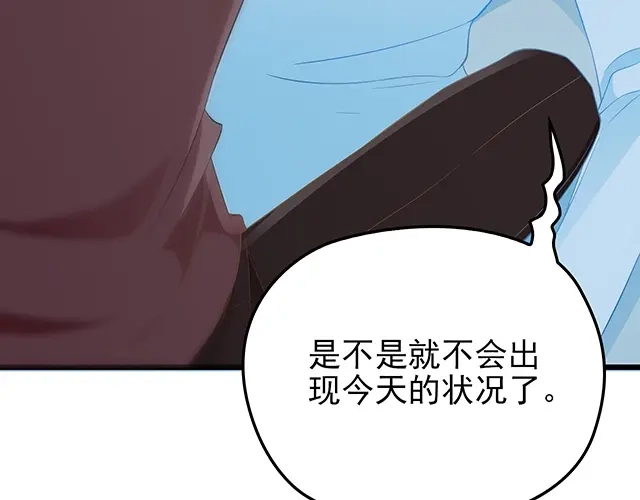 《命中缺君》第46话 你怎么救不了他？！ 第54页