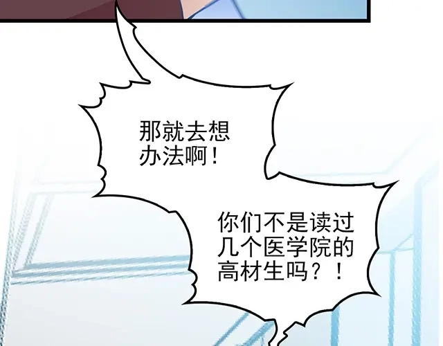 《命中缺君》第46话 你怎么救不了他？！ 第38页