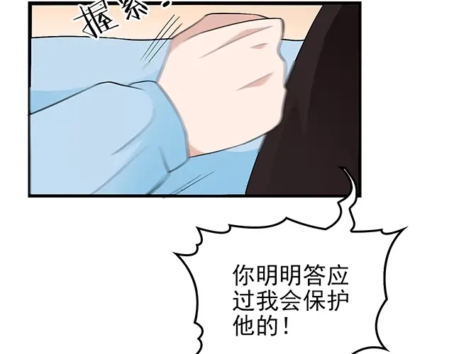 《命中缺君》第46话 你怎么救不了他？！ 第50页