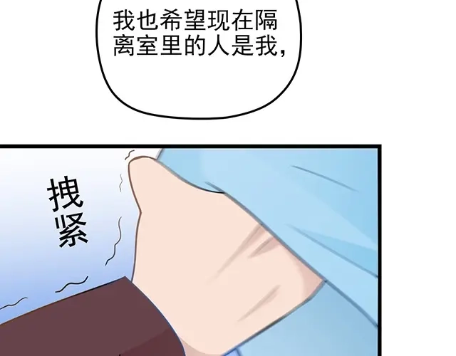 《命中缺君》第46话 你怎么救不了他？！ 第37页