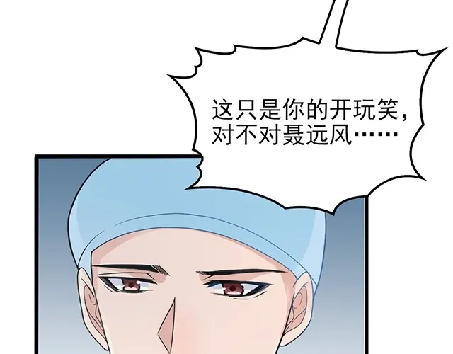 《命中缺君》第46话 你怎么救不了他？！ 第34页