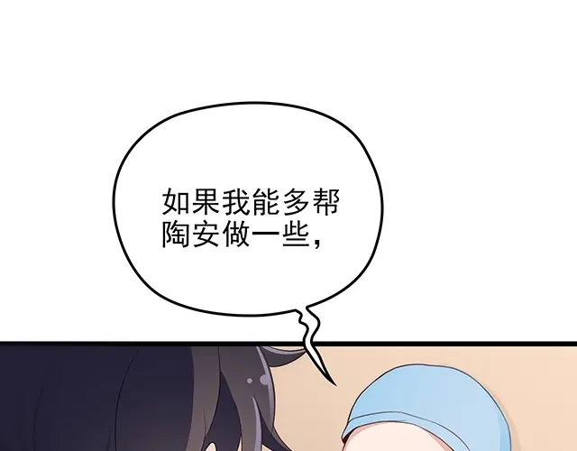 《命中缺君》第46话 你怎么救不了他？！ 第52页
