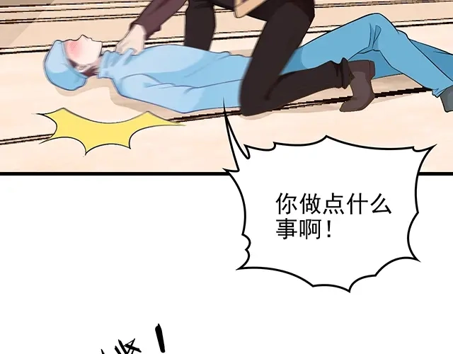 《命中缺君》第46话 你怎么救不了他？！ 第49页