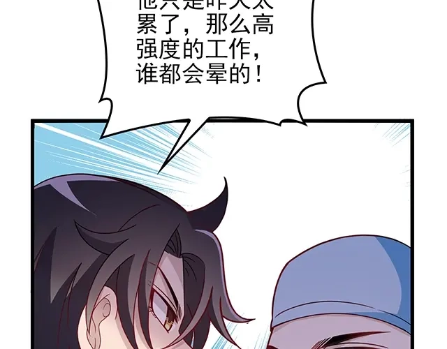 《命中缺君》第46话 你怎么救不了他？！ 第26页