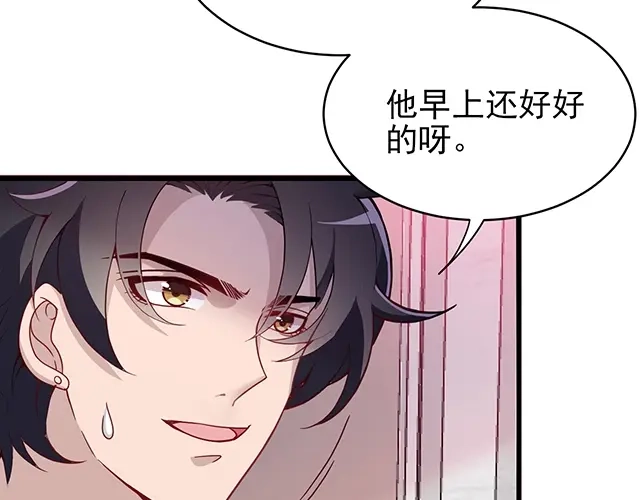 《命中缺君》第46话 你怎么救不了他？！ 第18页