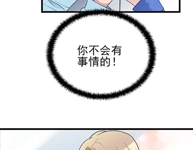 《命中缺君》第47话 口型传递爱 第65页