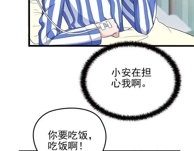 《命中缺君》第47话 口型传递爱 第32页