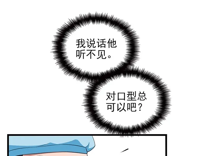 《命中缺君》第47话 口型传递爱 第29页