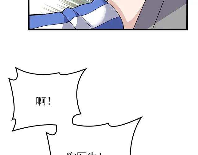 《命中缺君》第47话 口型传递爱 第82页