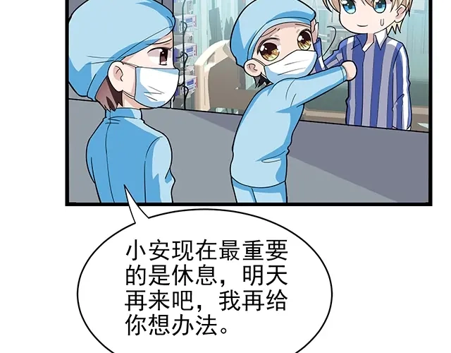 《命中缺君》第47话 口型传递爱 第74页