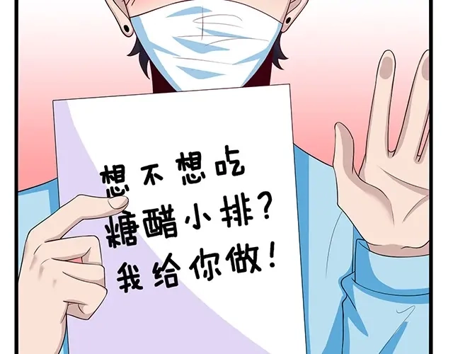 《命中缺君》第47话 口型传递爱 第52页