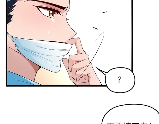 《命中缺君》第47话 口型传递爱 第30页