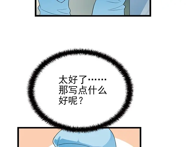 《命中缺君》第47话 口型传递爱 第39页