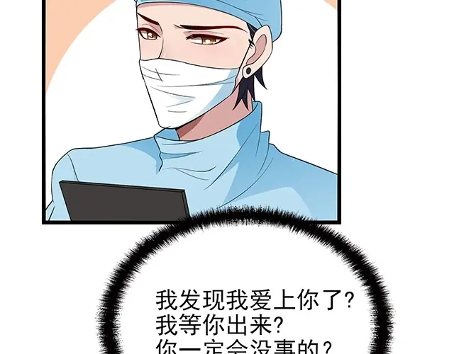 《命中缺君》第47话 口型传递爱 第40页